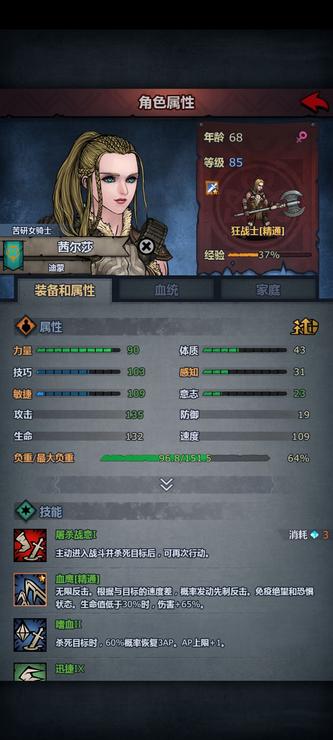 狂战小公主 2