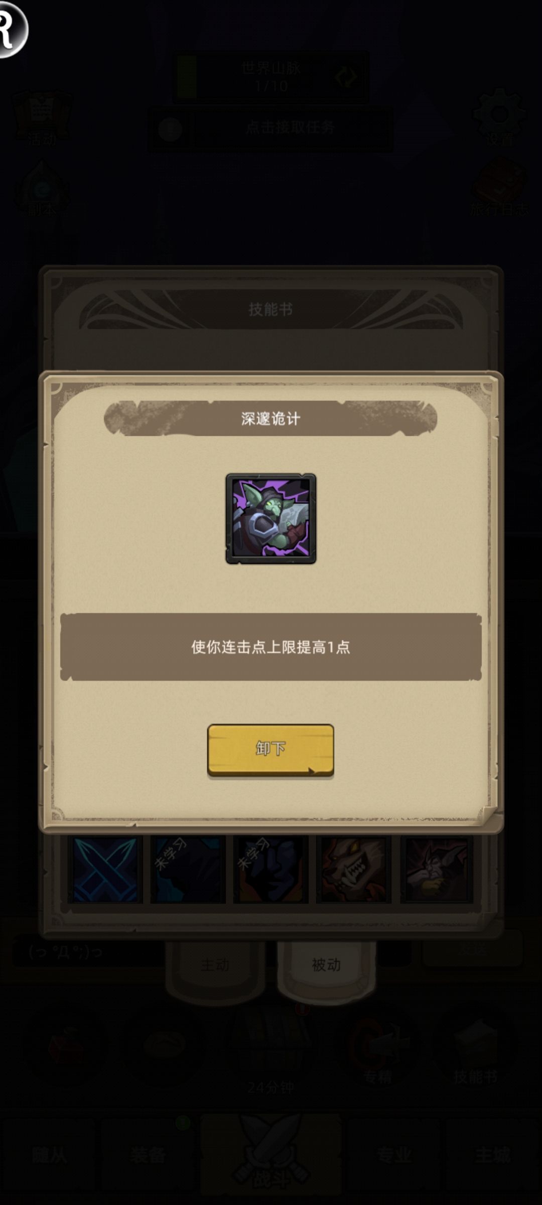 敏锐贼装备 3