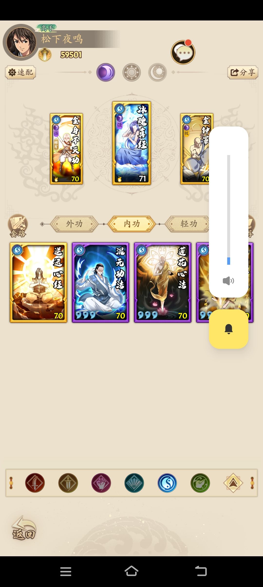 麻烦帮忙看看武功搭配 2