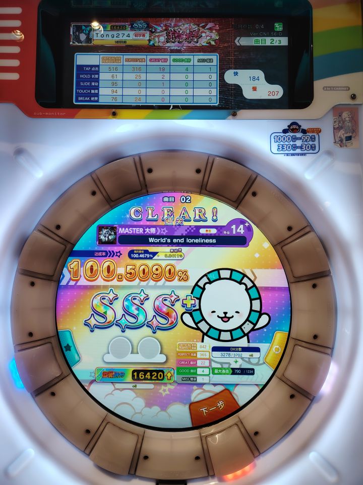 世终孤独 sss+截图