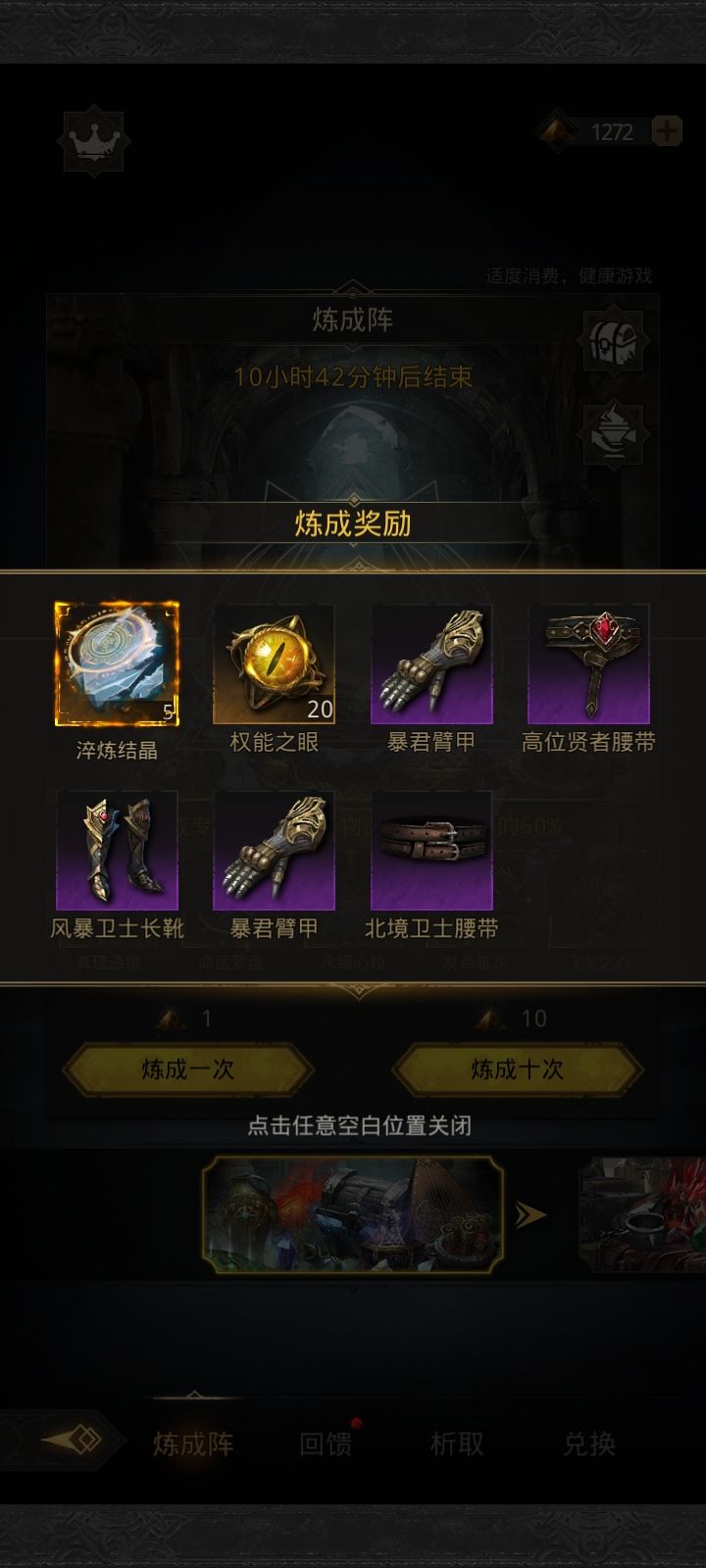 双倍周炼成阵小记 3