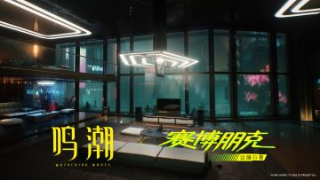 《鸣潮》3.4版本前瞻通讯 | 回顾影像