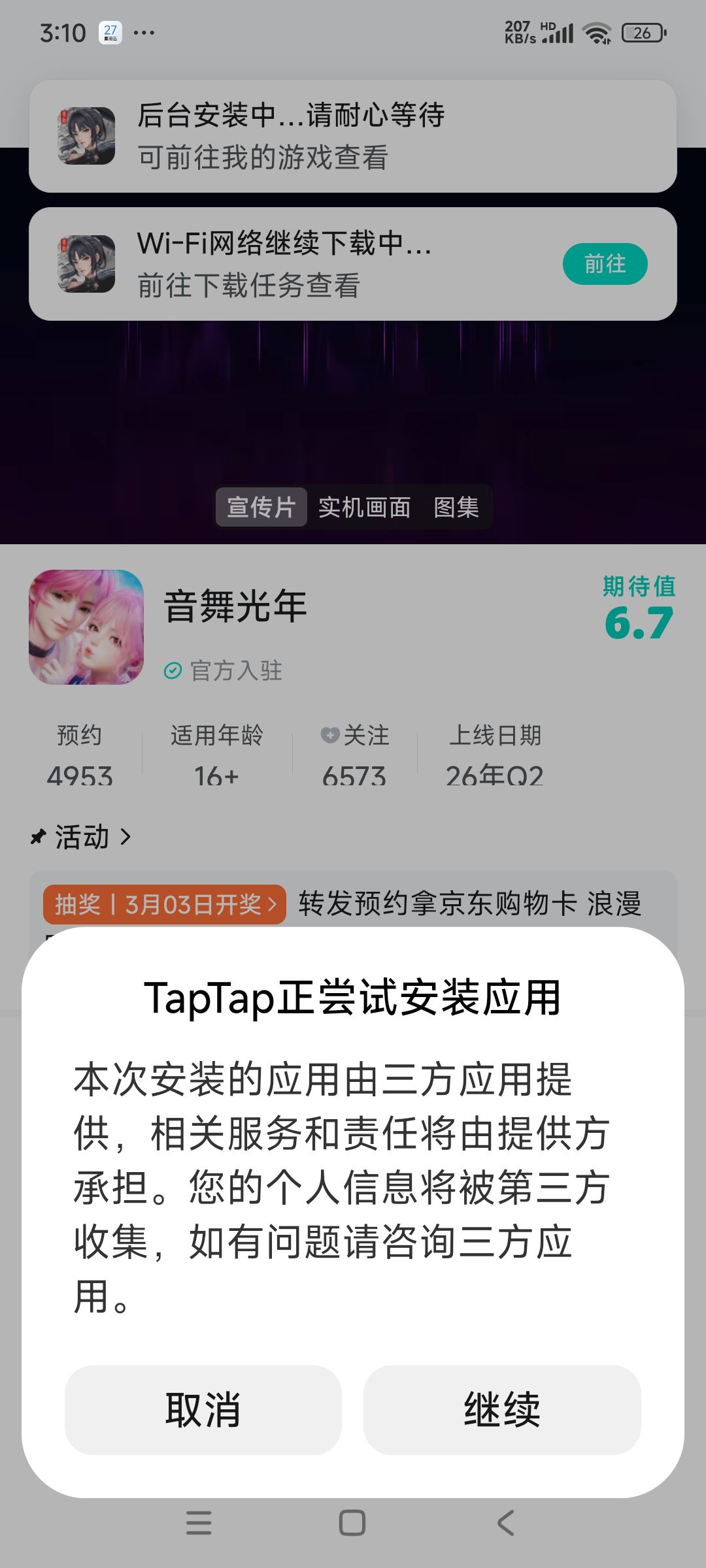 TapTap