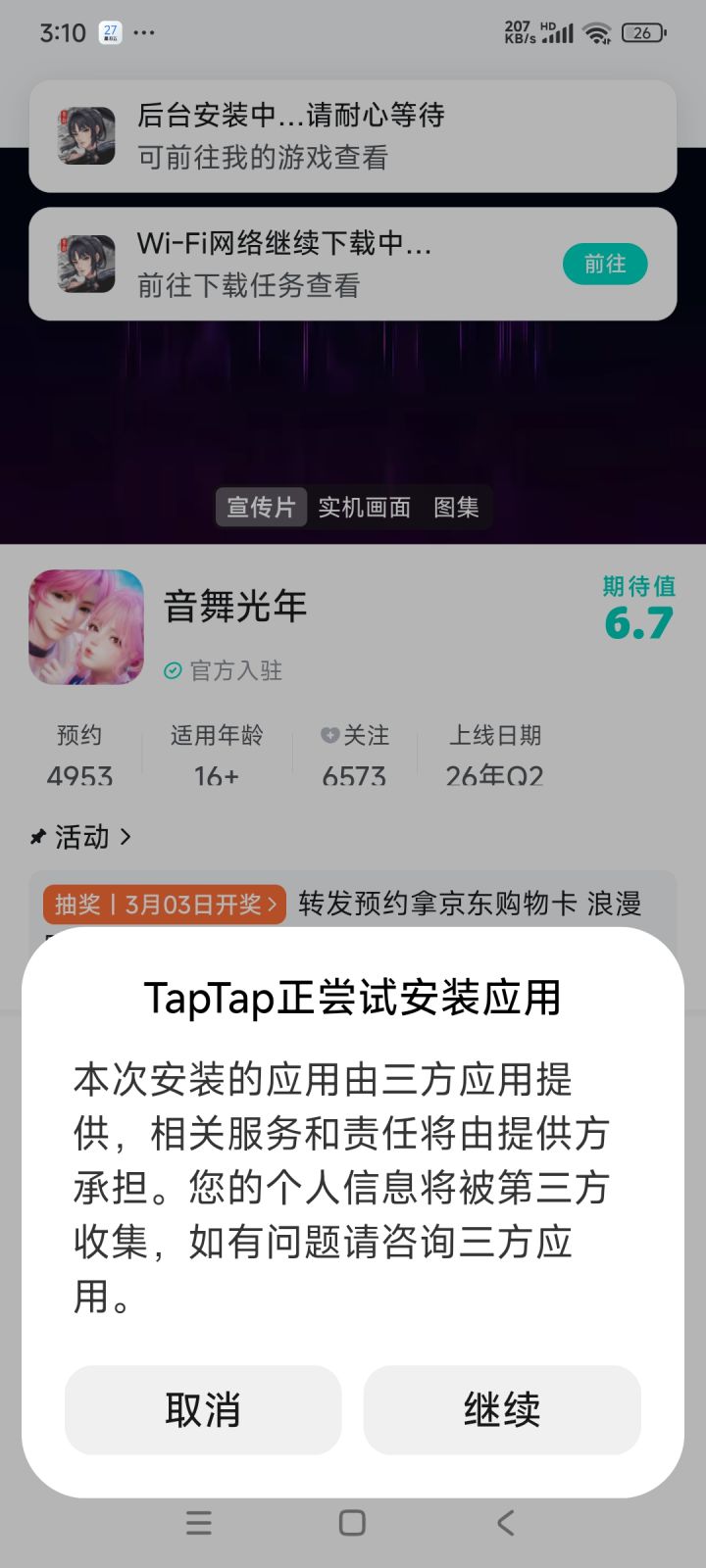 TapTap