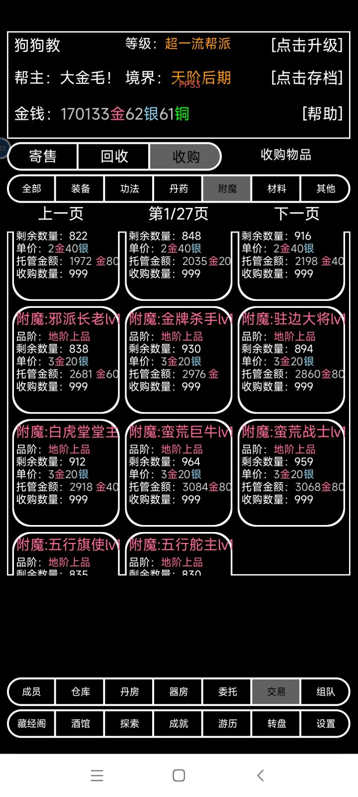 靠收购看多久能凑出一个十级附魔天天打卡截图