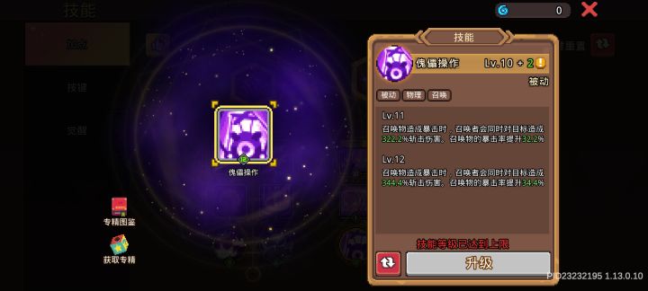 召唤者打的伤害关我召唤物什么事?截图