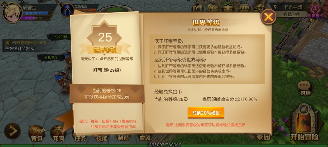 BUG?怎么超世界等级 1