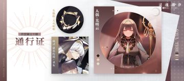 【第30期通行证相关奖励概览】