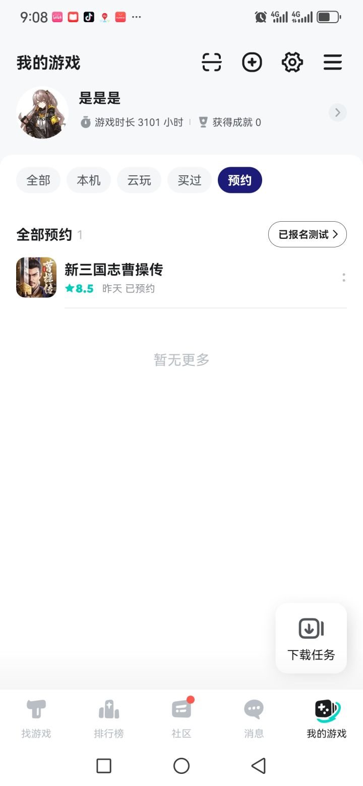 要组队的邀请我截图
