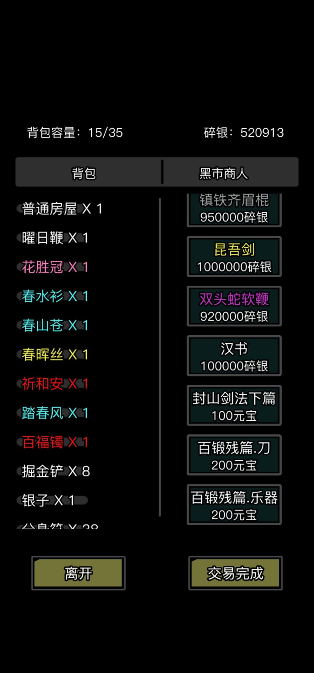 新区百缎残篇刀和乐器 1