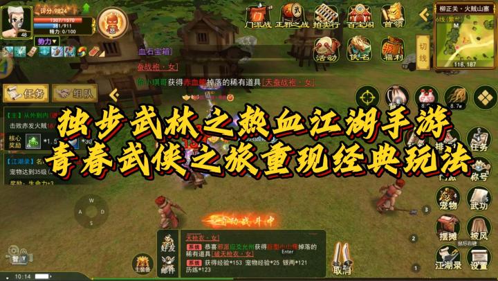 独步武林之热血江湖手游青春武侠之旅,重现经典玩法截图