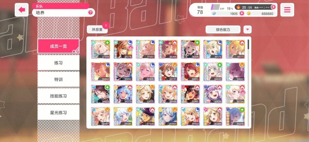 星光练习优先升谁最厉害 1