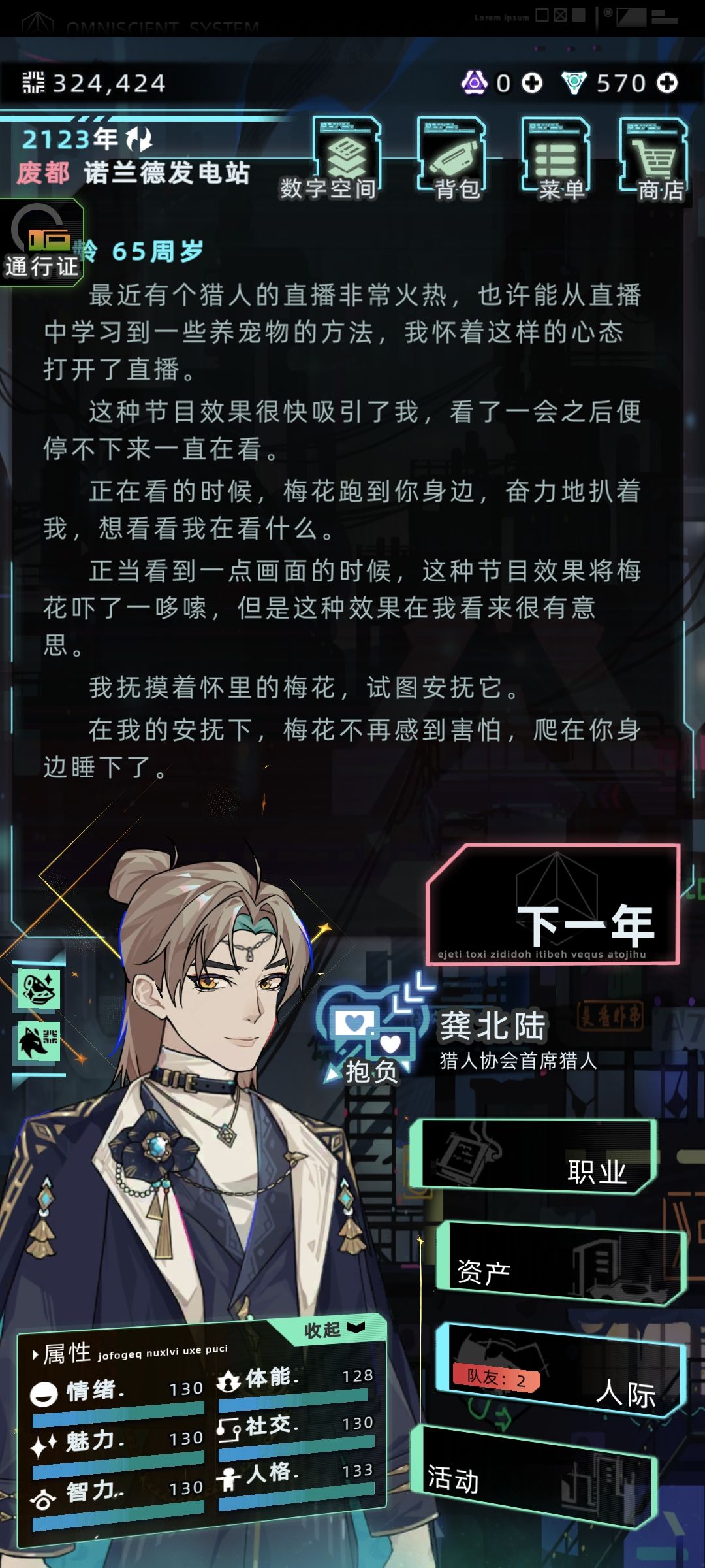梅花你是个漂亮的宝宝 3