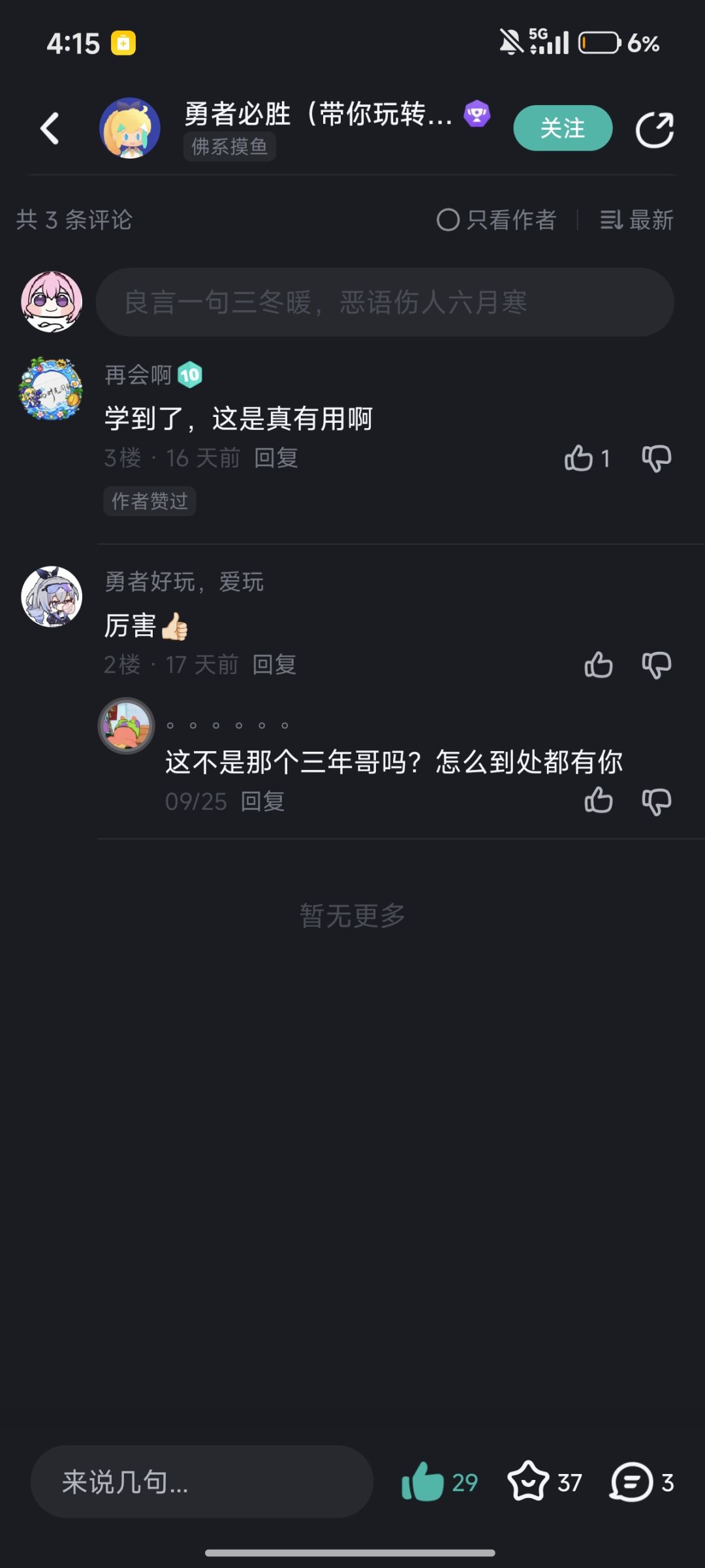 闹麻了 6