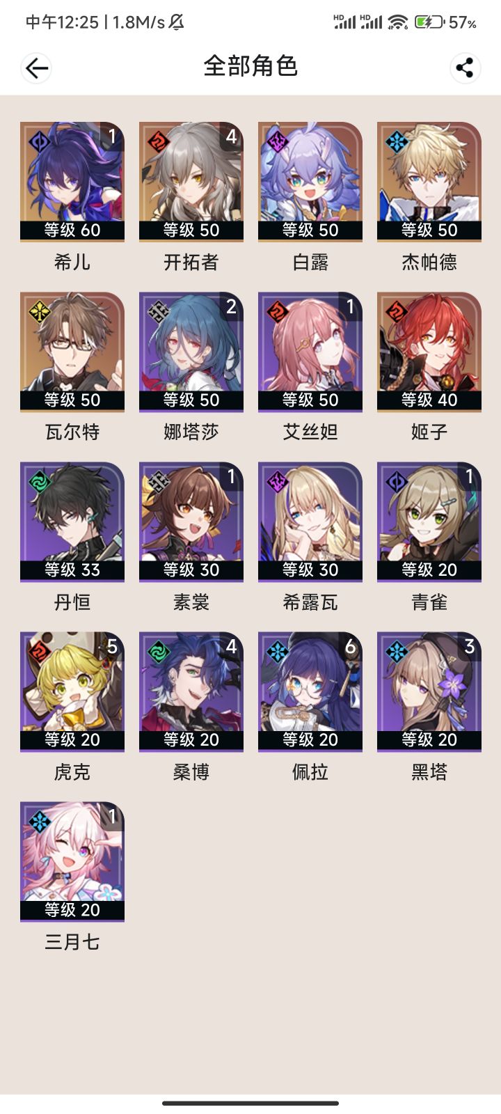 求配队截图
