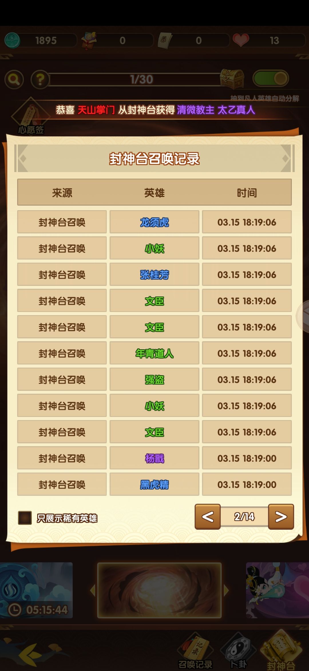 30抽无紫 4