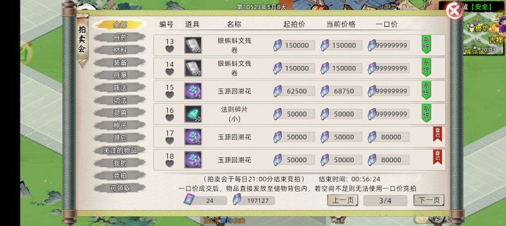 这游戏的拍卖会也是无敌了,官方下场回收拍卖的东西。
这还用说什么?截图