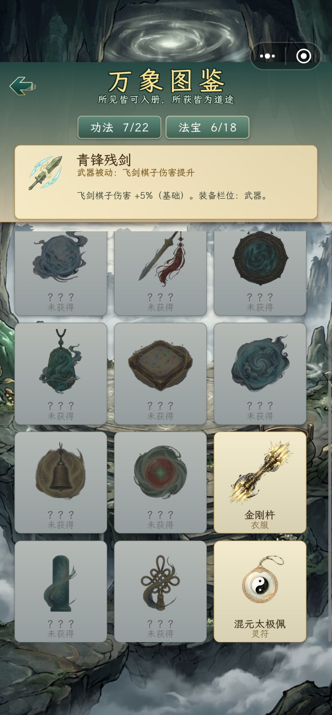 无法装备灵符 2