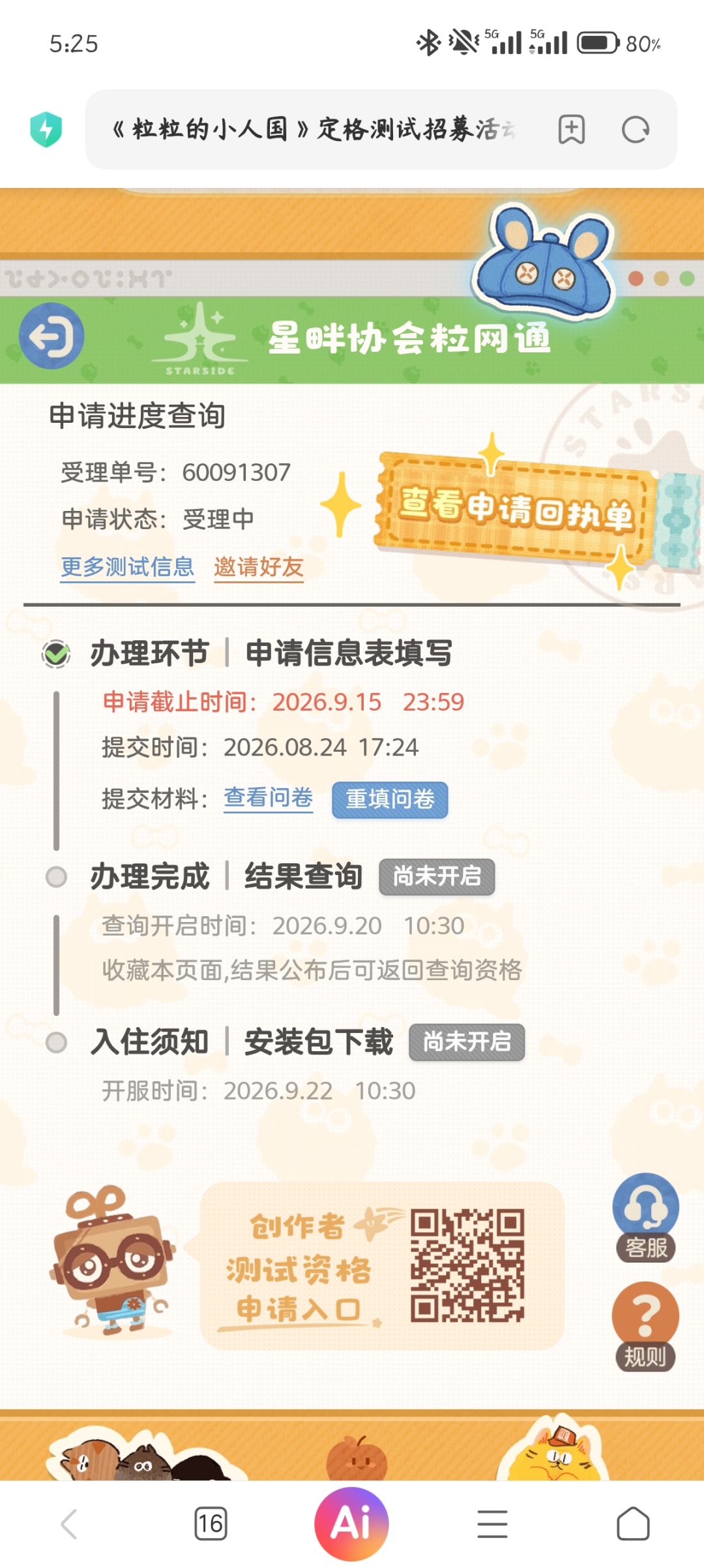 期望申请通过!加油! 3