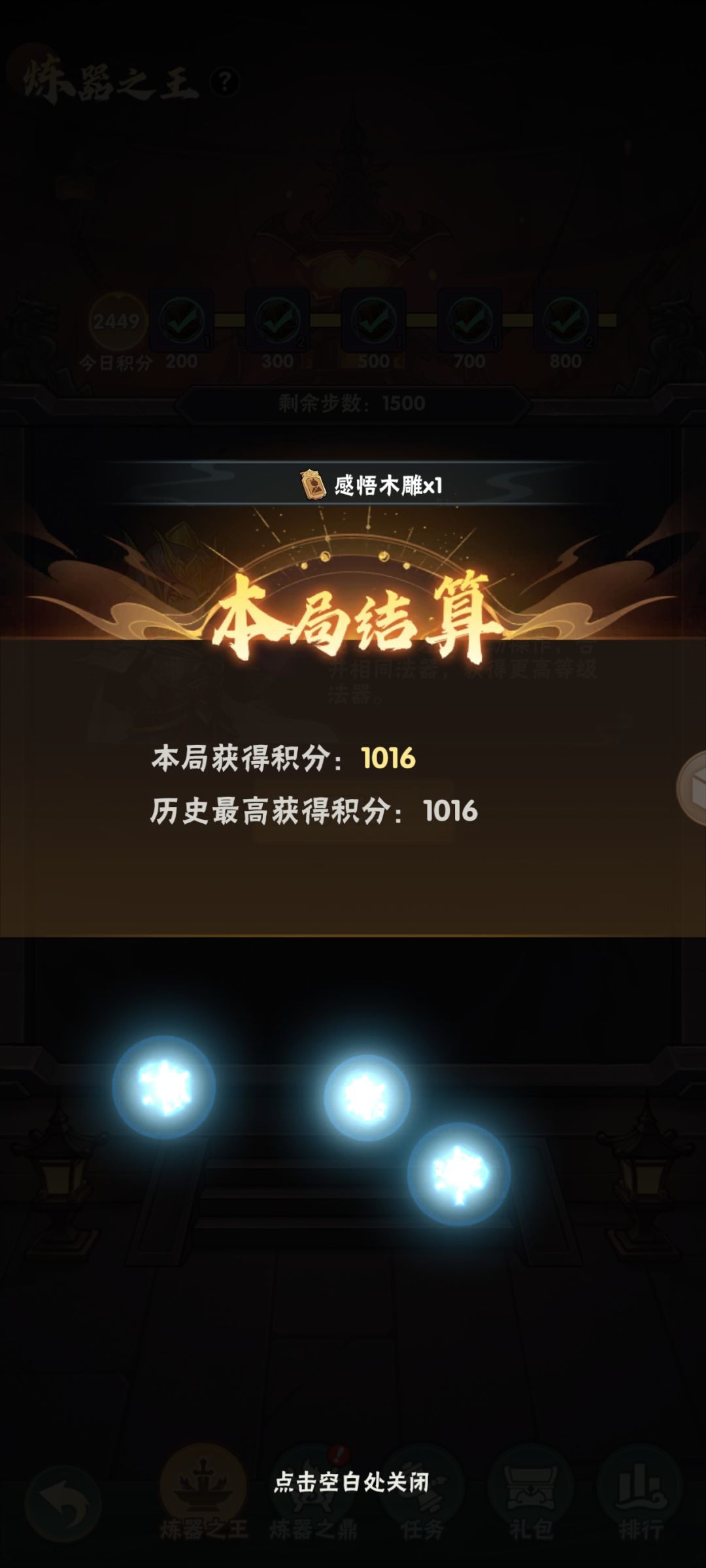 【仙逆本尊攻略】练气之王活动 3