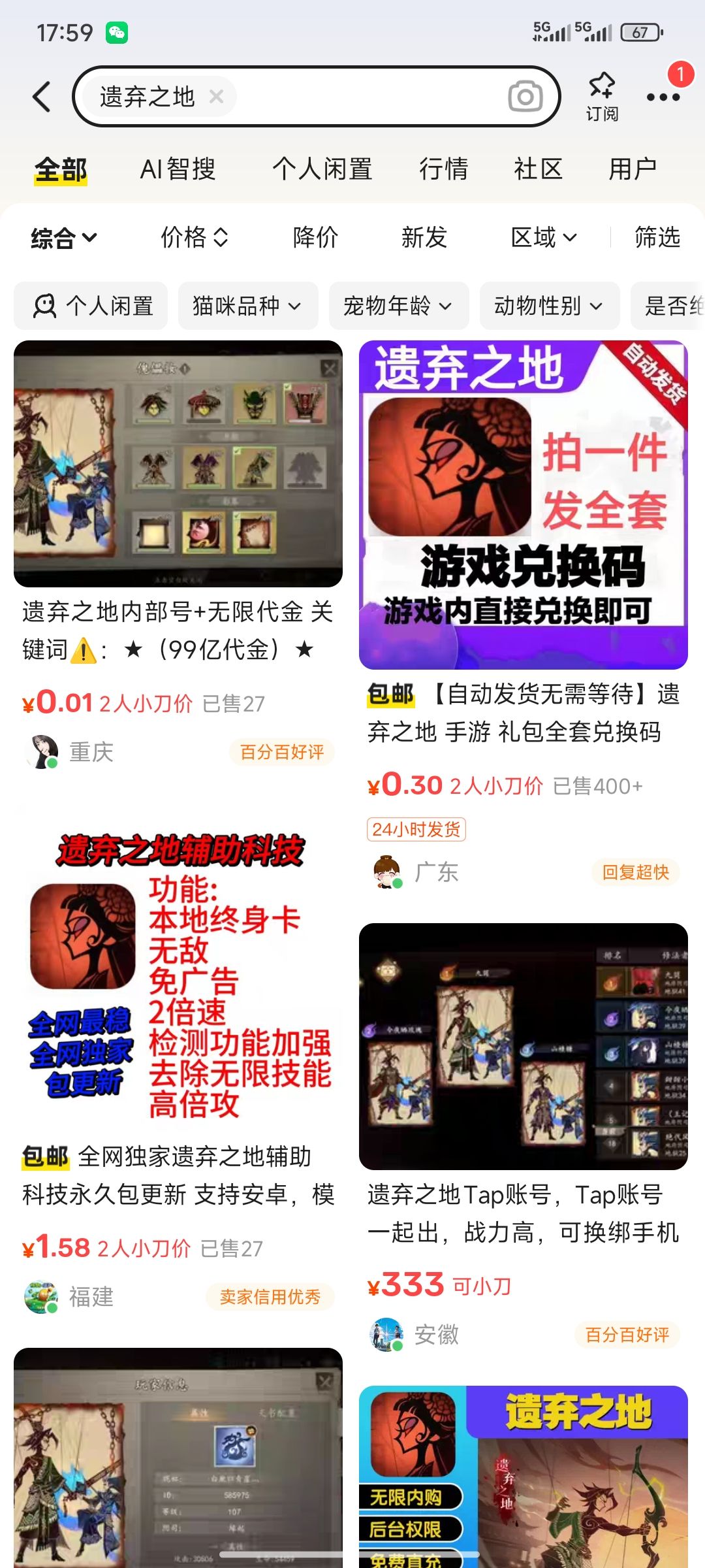 求问，咸鱼上的几毛钱几块钱的内部号是骗吗 2