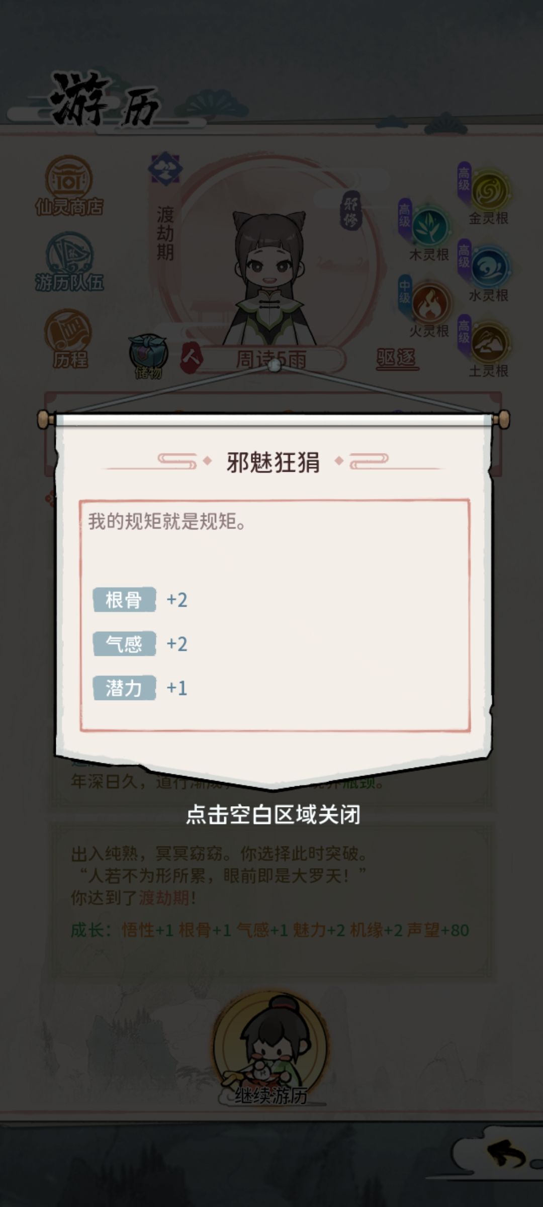 验内心的正邪图 2