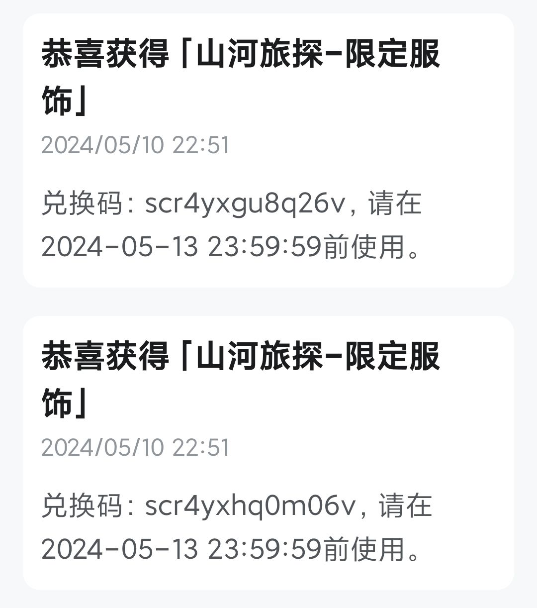 两个没用过的限定皮兑换码，先到先得截图