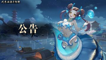 16日不停服在线更新公告