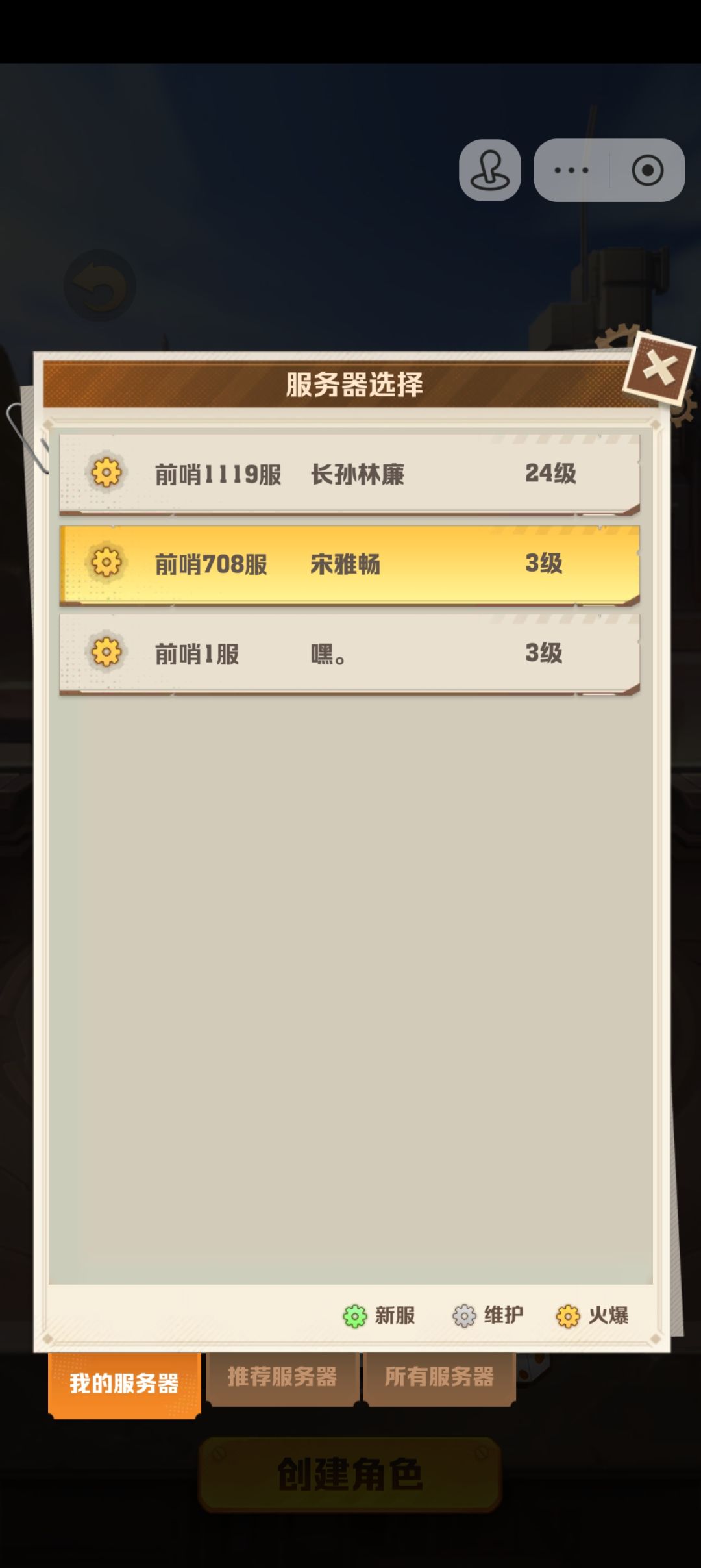 前哨1区和708区有角色但进不去,求解决。 2
