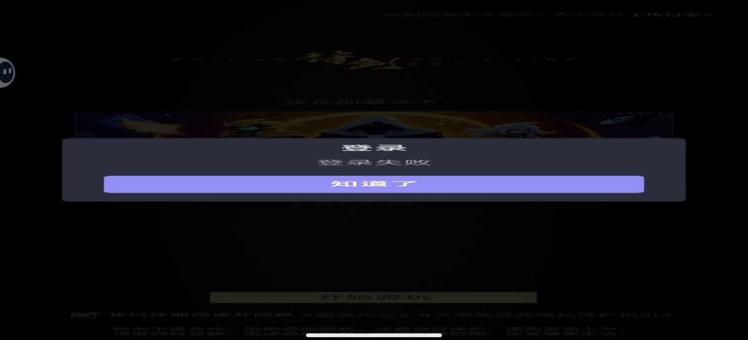 登录失败，为什么? 2