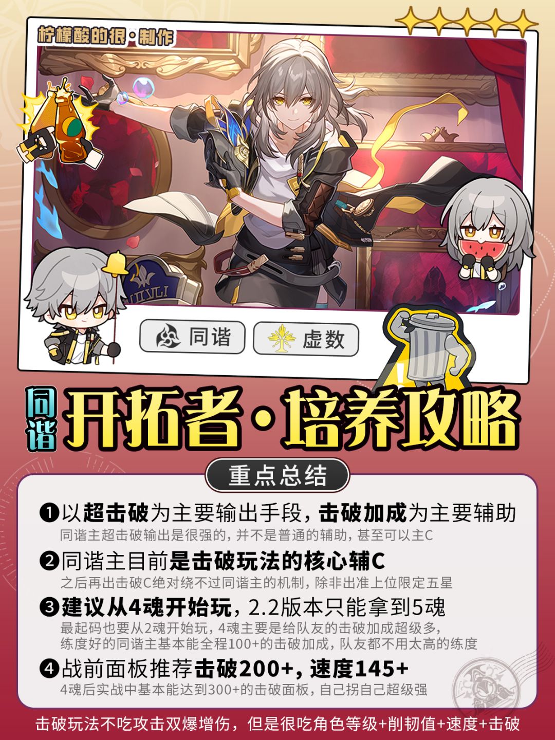 【V2.2攻略】同谐主养成培养攻略·技能讲解 1