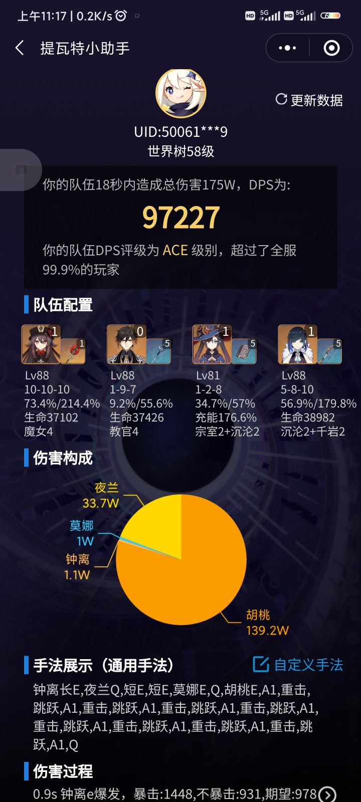 胡桃队不愧是老牌强队啊。截图