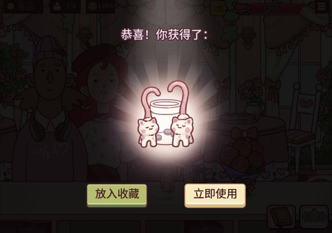 可口的披萨2026情人节通关咯 2