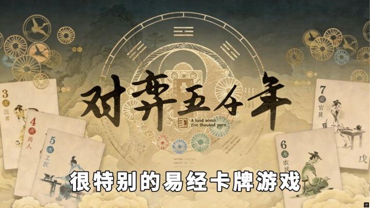 这可能是我玩过,文化融合最深的打牌游戏了!截图
