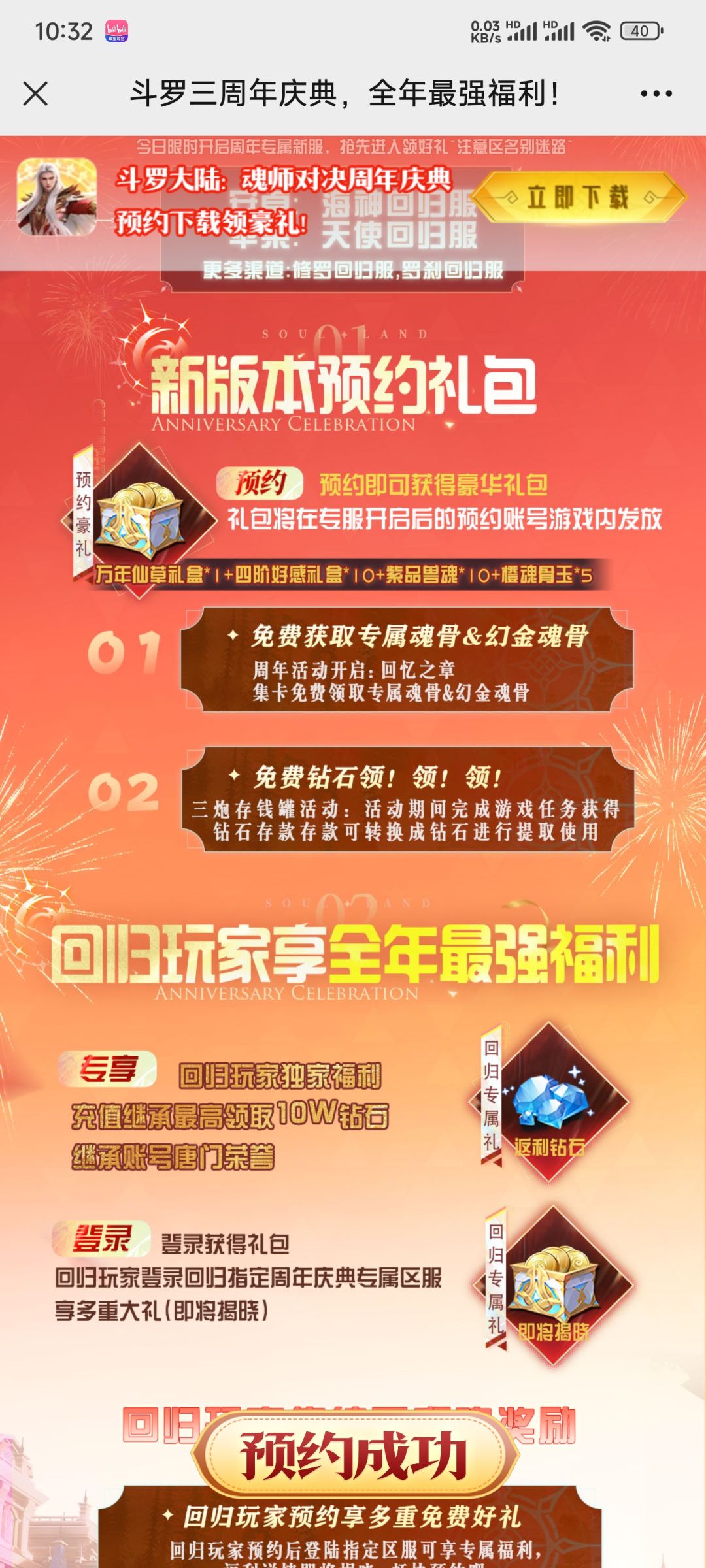 回归预约活动 1