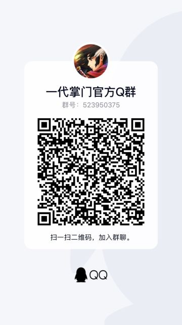 诚邀掌门加入交流群，让我们一起创建更优质的游戏环境（文末有礼包码）