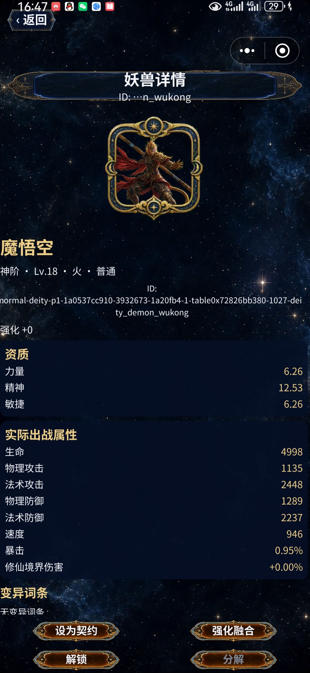 S级融合 3