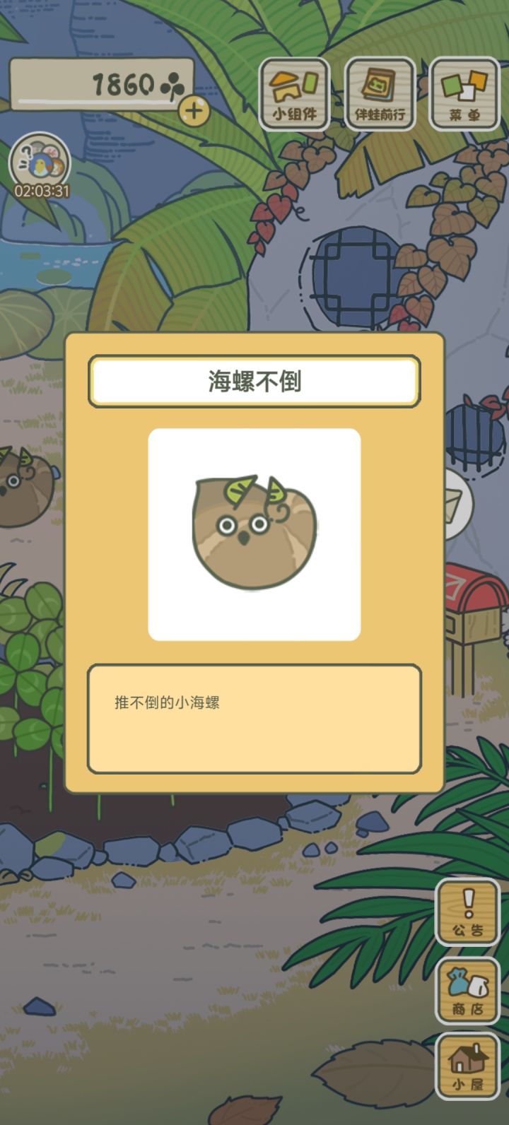 不倒翁一直做,但是种子不够了截图