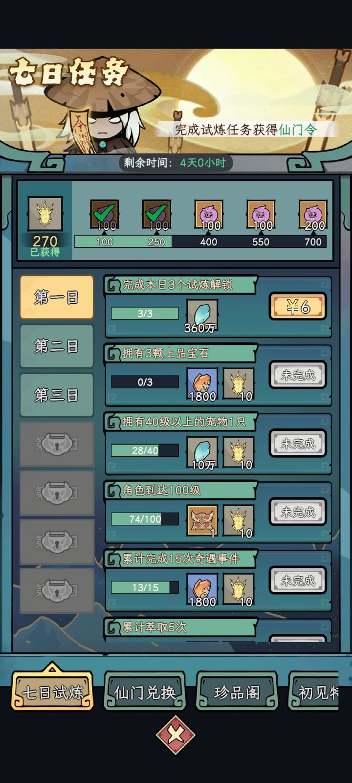 七日试炼×每日试炼✓截图