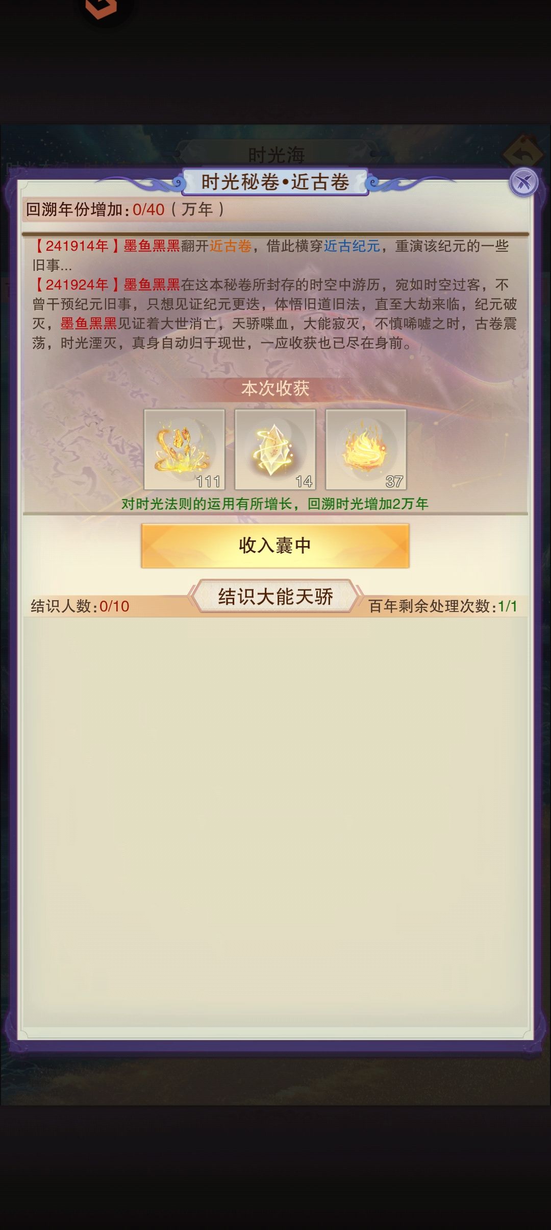 时光秘卷的第一个符文，一无所获 3