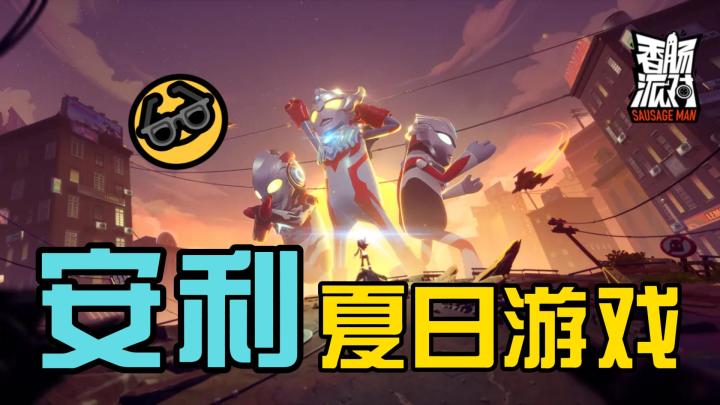 夏日手游安利，逃离无聊的暑假！截图