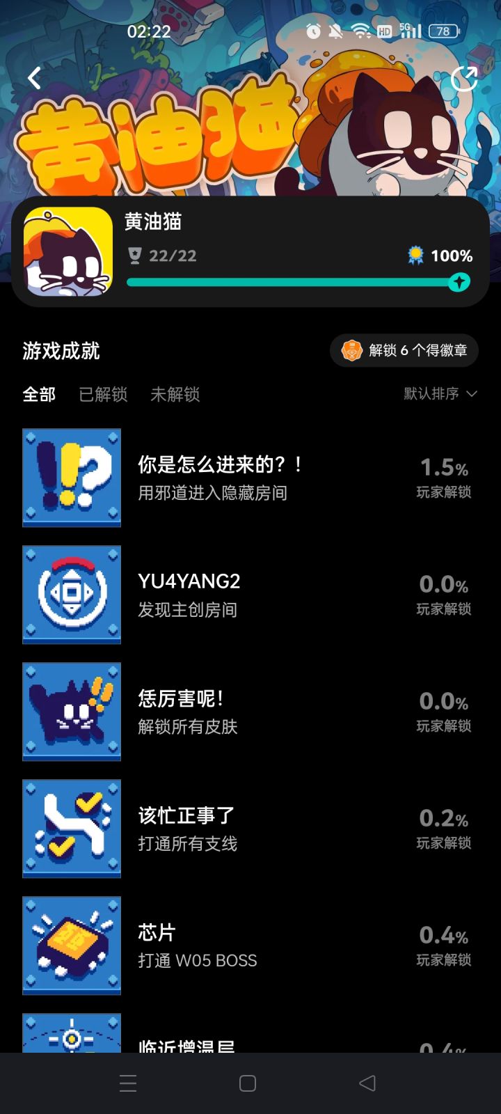 终于肝完全成就了 好累😭😭截图
