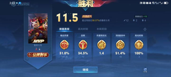 看我这鲁班怎么样啊,哈哈哈,一直拿鲁班玩。主要是好上手。截图