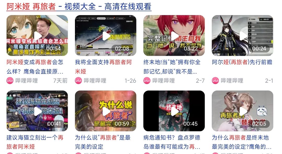 家人们阿米娅真的会当再旅者吗 1