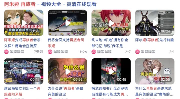家人们阿米娅真的会当再旅者吗截图