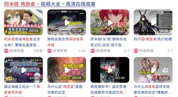 家人们阿米娅真的会当再旅者吗