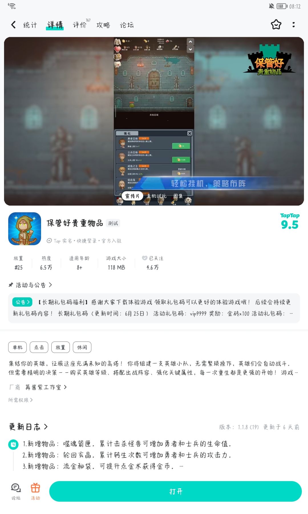 保护好贵重物品 1
