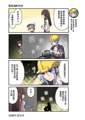 《炽焰天穹》官方四格漫画——受欢迎的代价