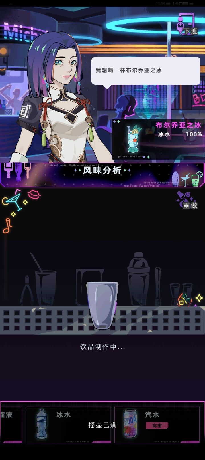 调酒师截图