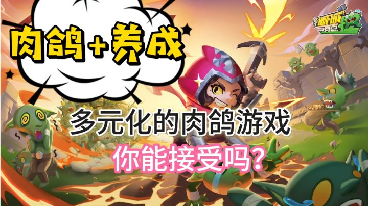 ✨肉鸽玩法新探索,角色养成+肉鸽战斗你能接受吗?✨截图
